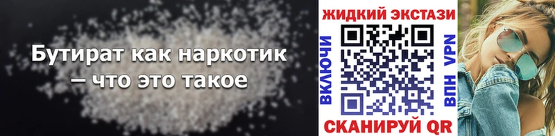 Бутират BDO 33%  Кирово-Чепецк 