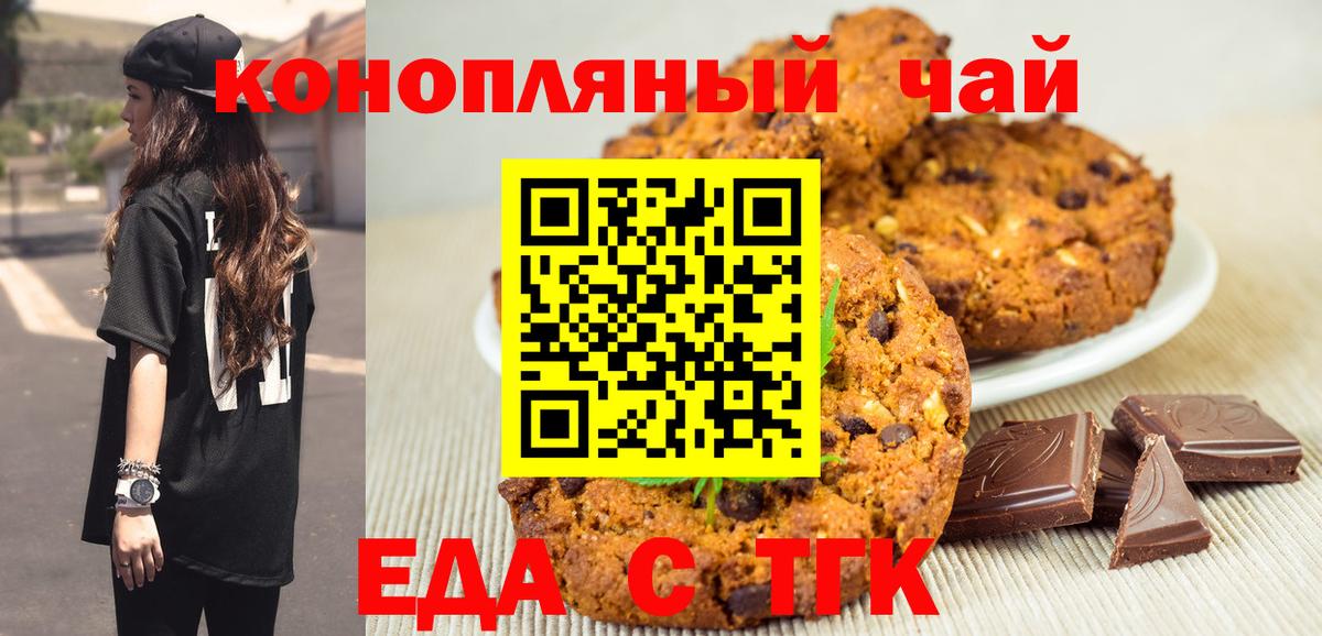 Кирово-Чепецк  Печенье с ТГК марихуана  Вход с VPN 