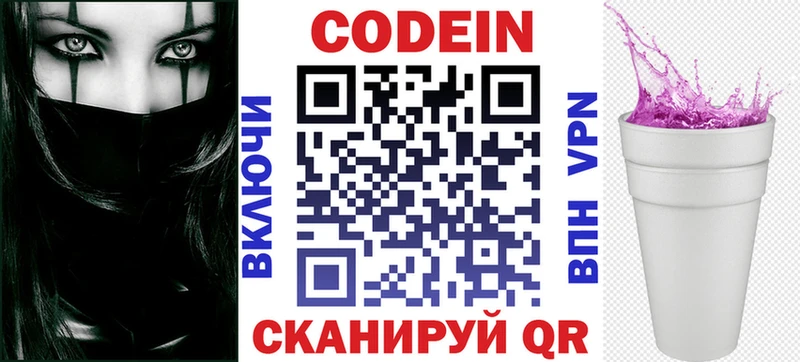 Codein Purple Drank  Кирово-Чепецк 