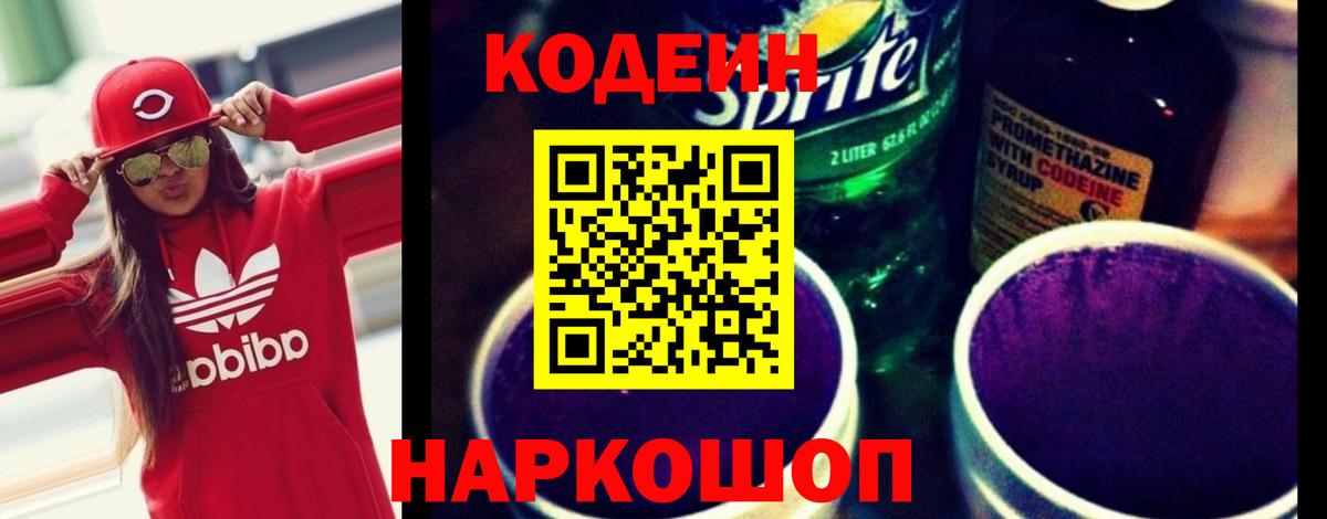 Кодеиновый сироп Lean напиток Lean (лин)  Вход с VPN  Кирово-Чепецк  Codein напиток Lean (лин) 