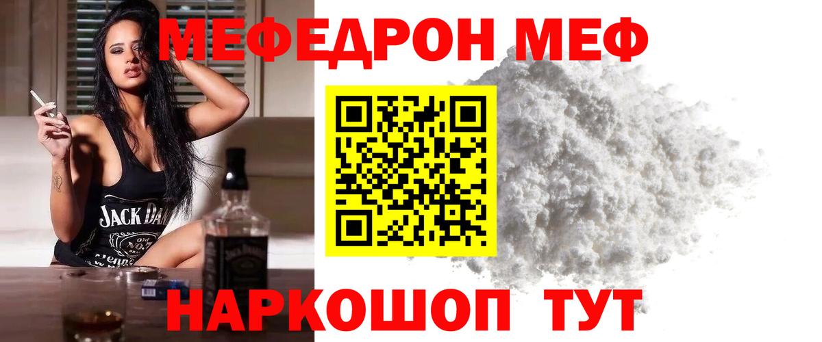 МЕФ кристаллы Кирово-Чепецк